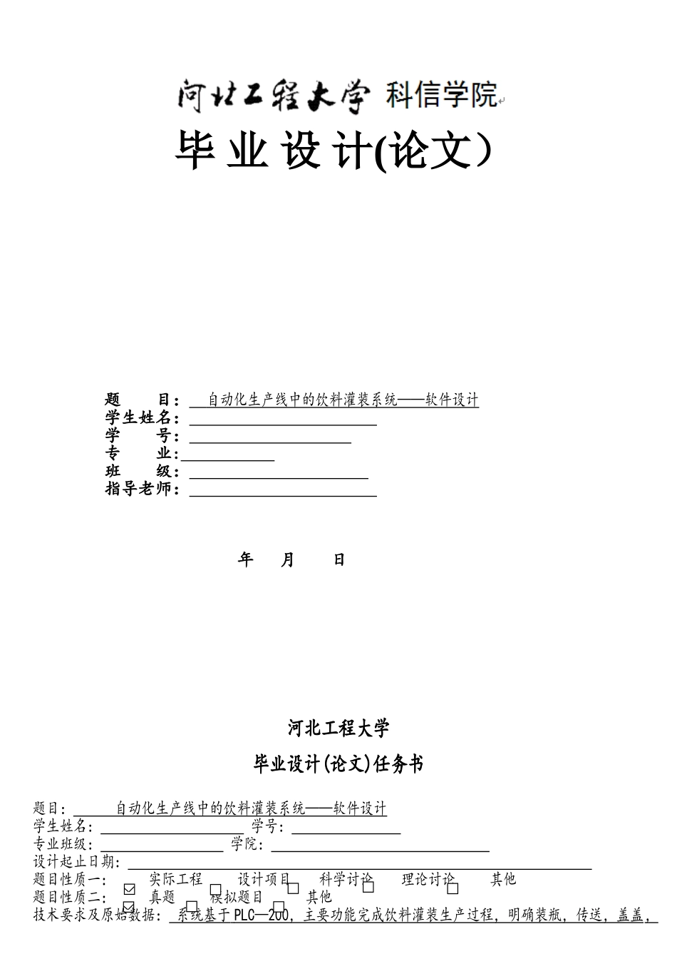 基于PLC的饮料自动罐装系统毕业设计_第1页