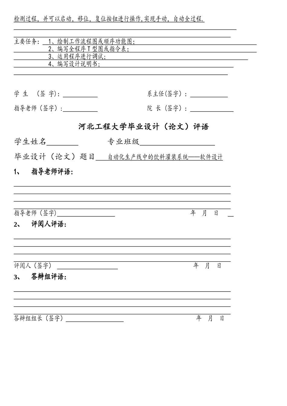 基于PLC的饮料自动罐装系统毕业设计_第2页
