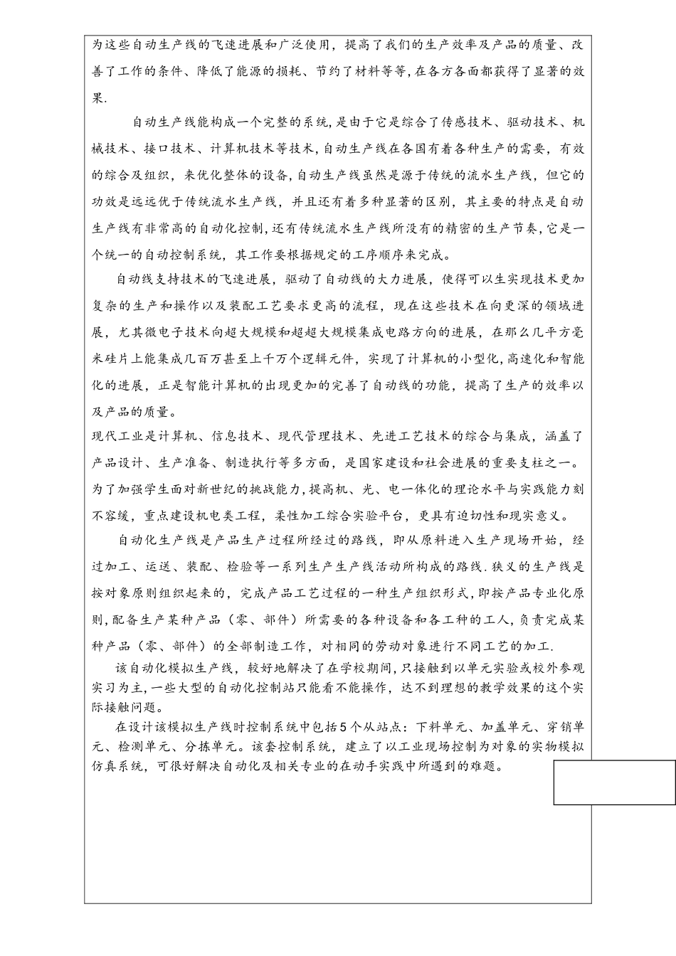 基于PLC自动化生产线设计课题调研过程情况表_第2页