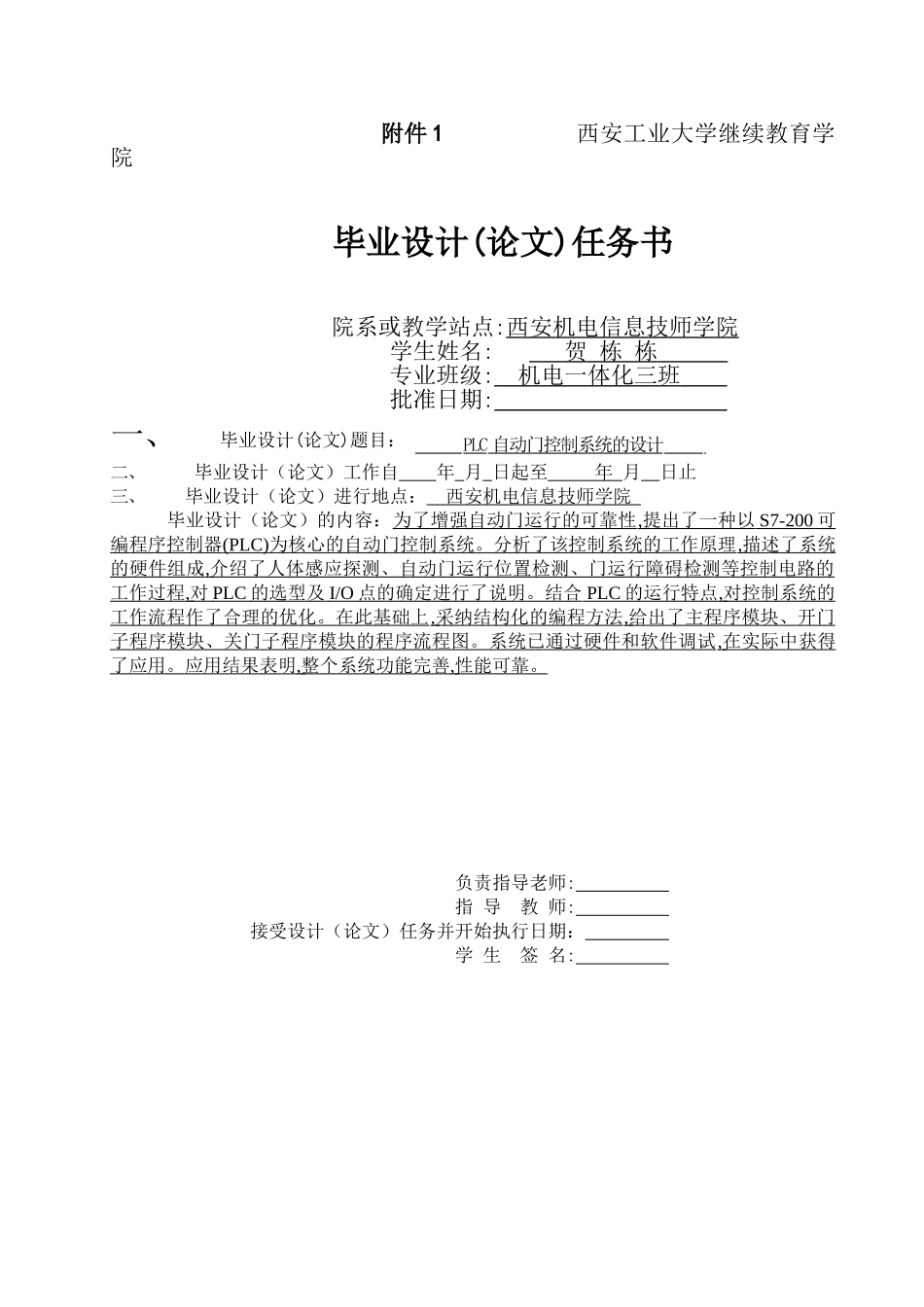 基于PLC自动门控制系统的设计000_第2页