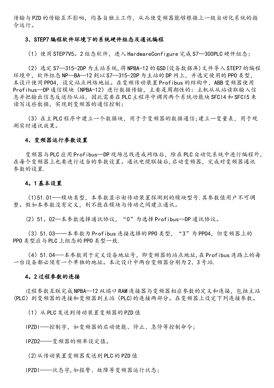 基于ProfibusDP的西门子PLC与ABB变频器之间的数据通讯_第2页