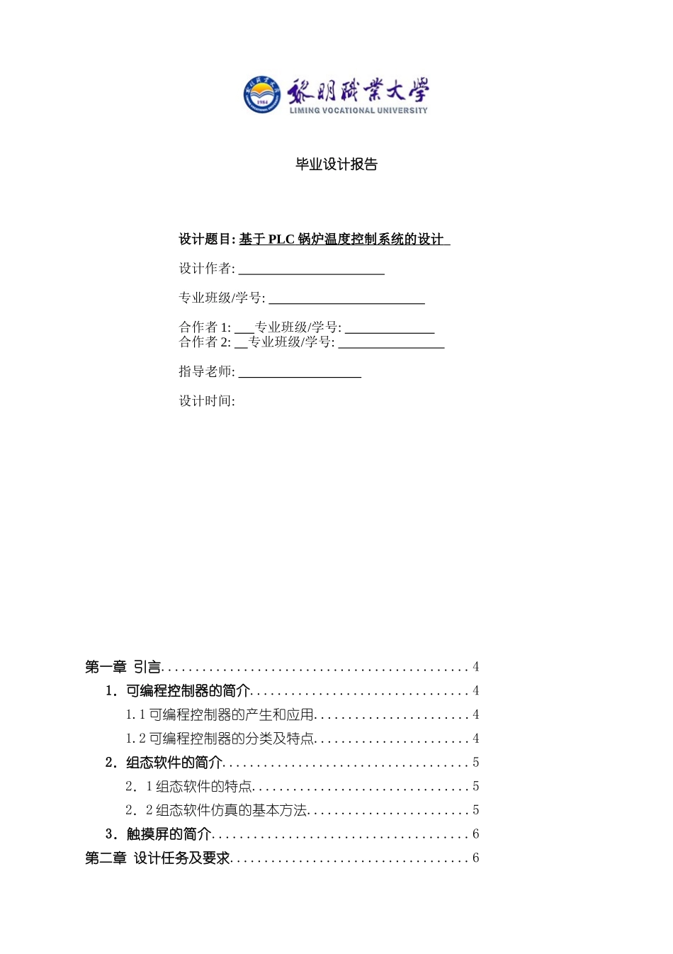 基于PLC锅炉温度控制系统的设计报告样本_第1页