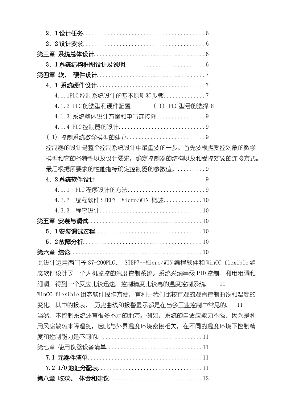 基于PLC锅炉温度控制系统的设计报告样本_第2页