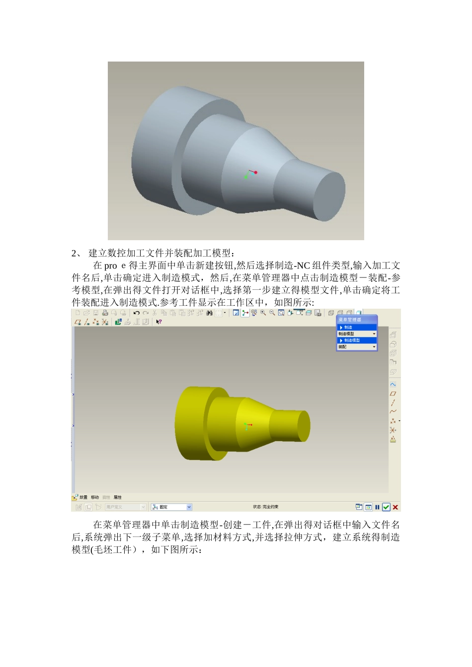 基于PROE的数控加工编程_第2页