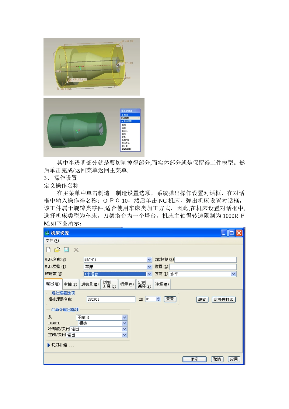 基于PROE的数控加工编程_第3页