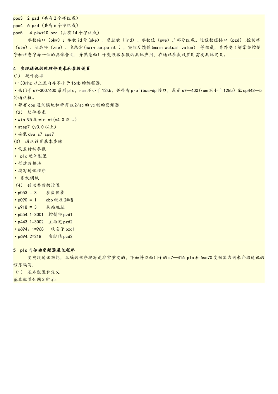 基于PROFIBUS现场总线的PLC与传动变频器间的通讯_第2页