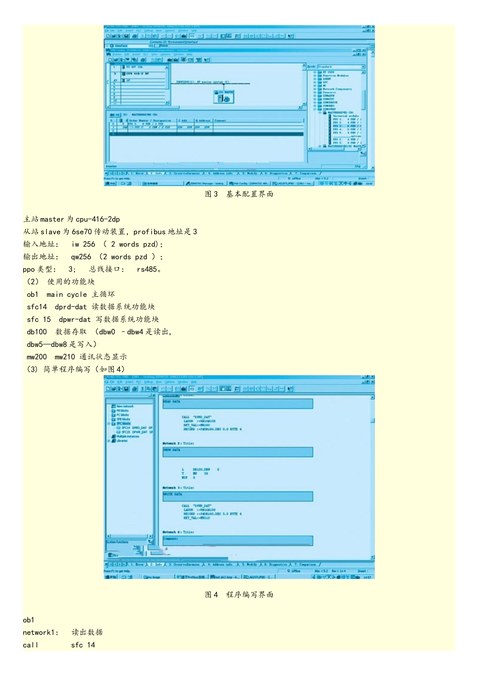 基于PROFIBUS现场总线的PLC与传动变频器间的通讯_第3页