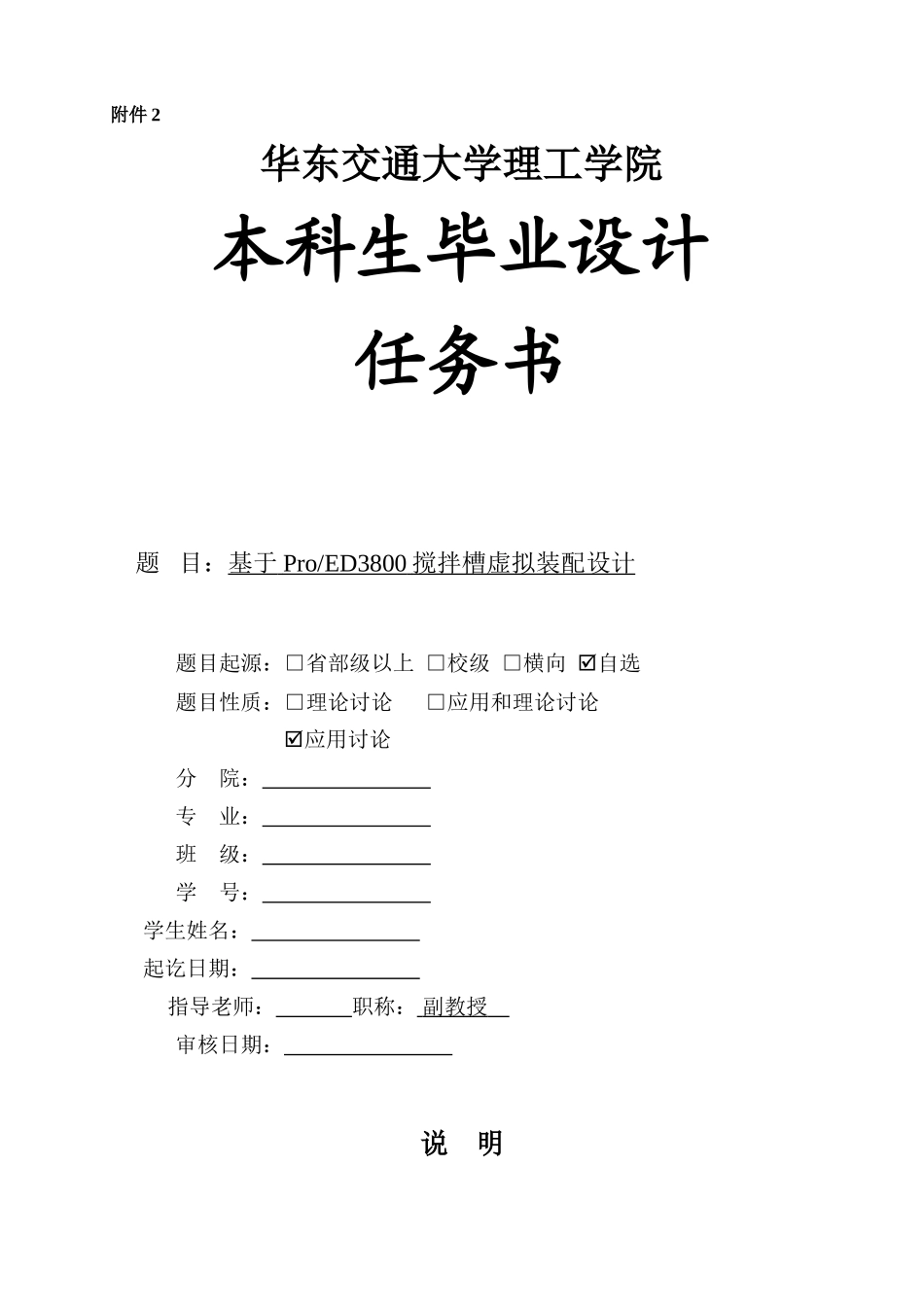 基于ProE的D搅拌槽虚拟装配设计毕业设计方案任务书_第1页