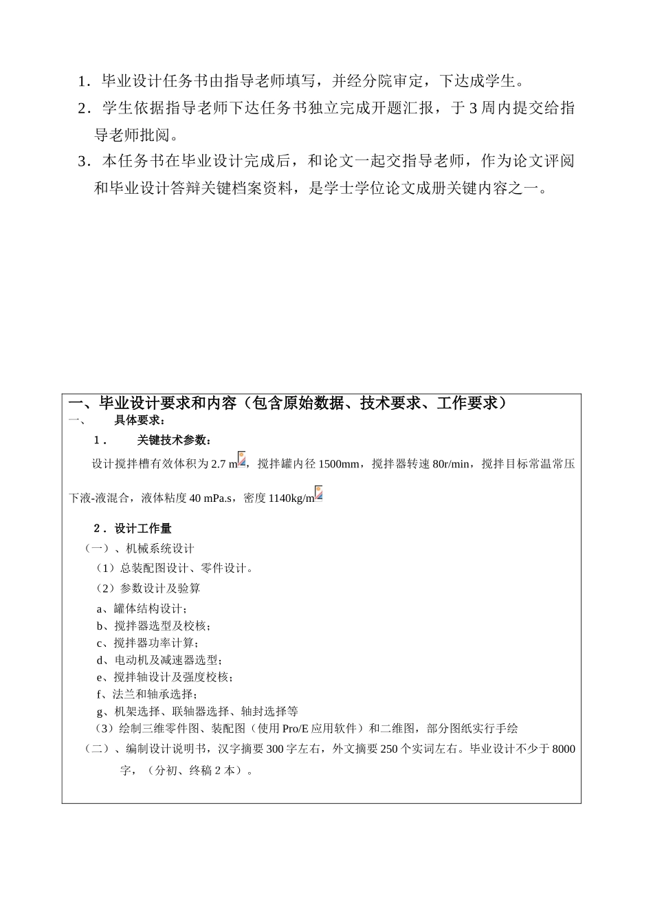 基于ProE的D搅拌槽虚拟装配设计毕业设计方案任务书_第2页
