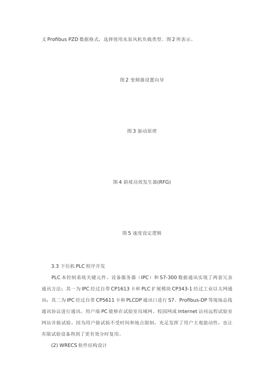基于PROFIBUSDP总线控制的G变频器和SPLC在泵站恒压供水控制新版系统中的应用_第3页