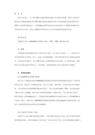 基于PROFIBUSDP总线控制的G变频器和SPLC在泵站恒压供水控制新版系统中的应用