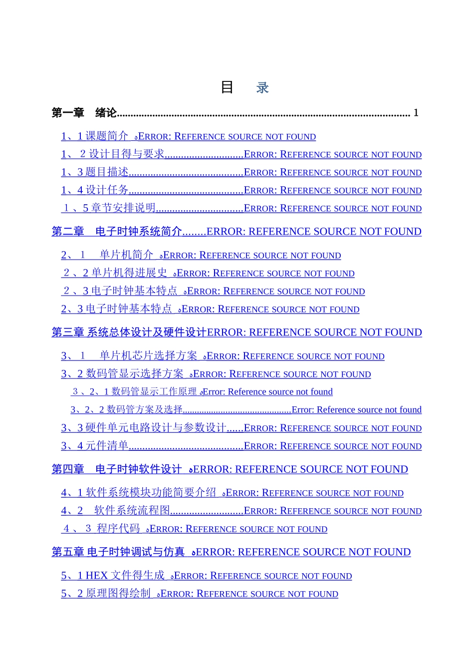 基于Proteus的单片机控制电子时钟电路设计与仿真_第2页
