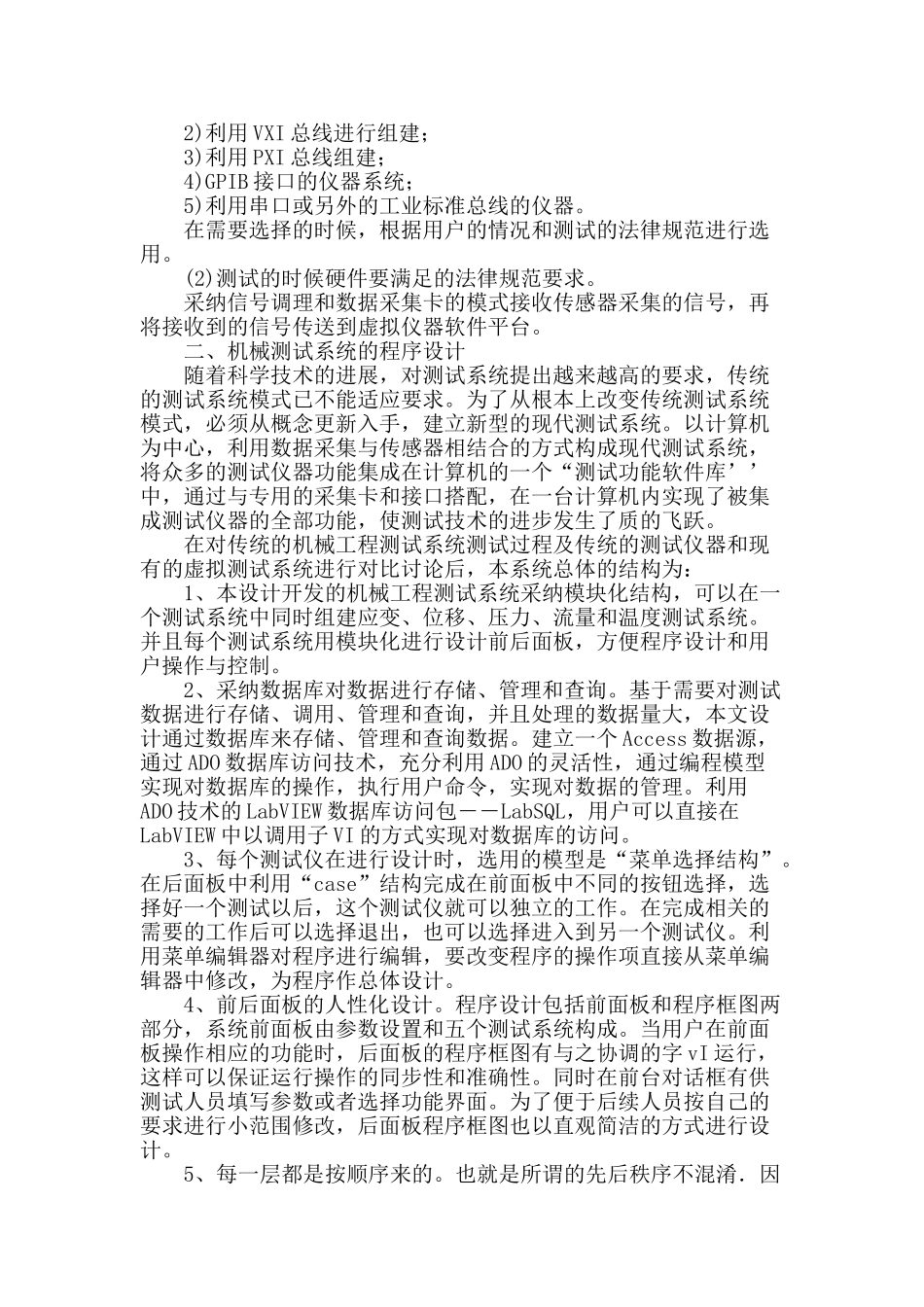基于pxt虚拟仪器的机械工程测试系统开发_第2页