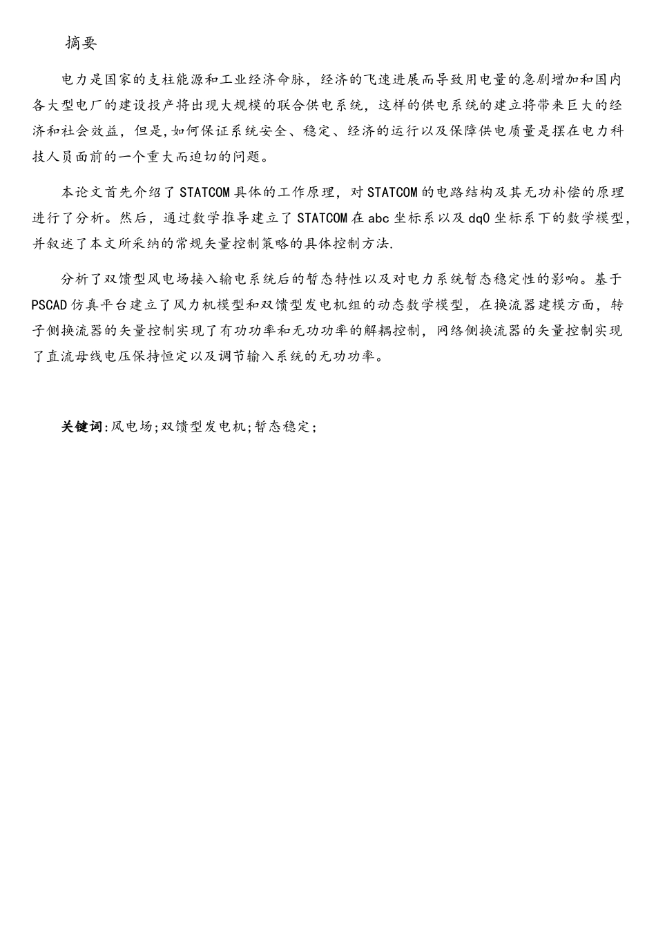 基于pscad的双馈风力发电系统的建模与仿真_第3页