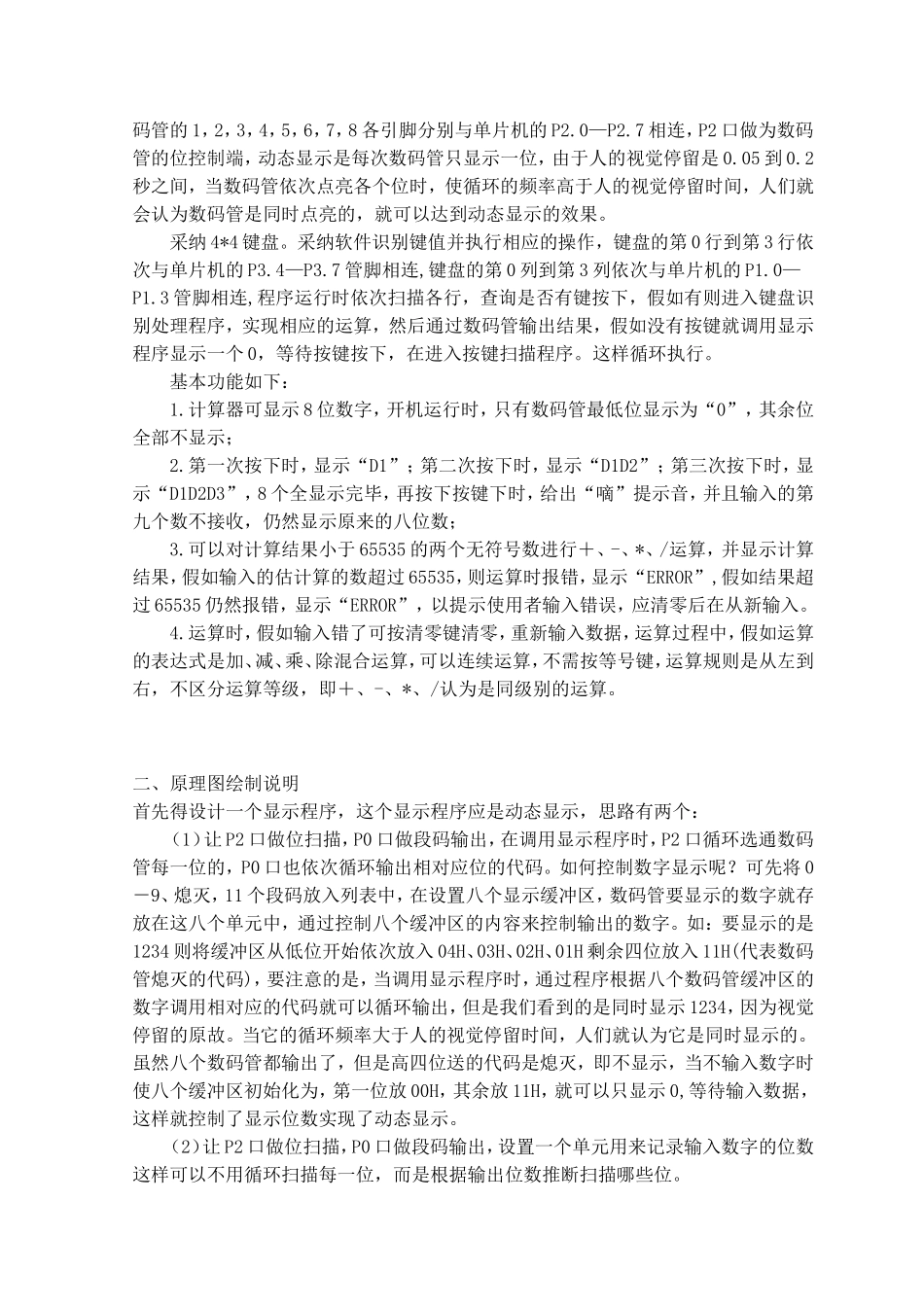 基于proteus的AT89C51单片机实现计算器的加减乘数开方等功能_第2页