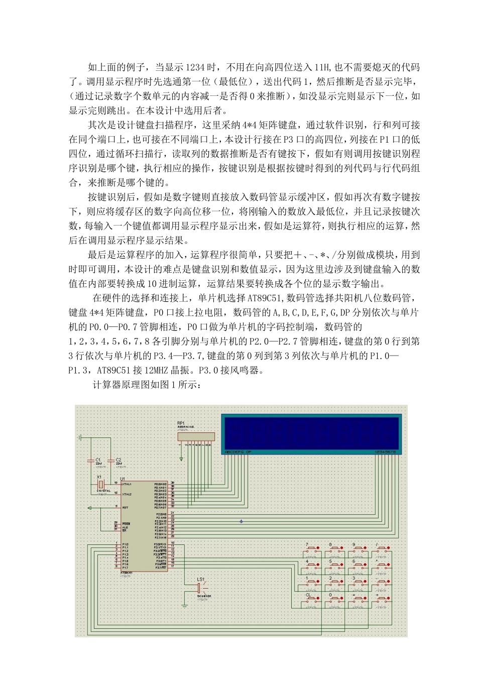 基于proteus的AT89C51单片机实现计算器的加减乘数开方等功能_第3页