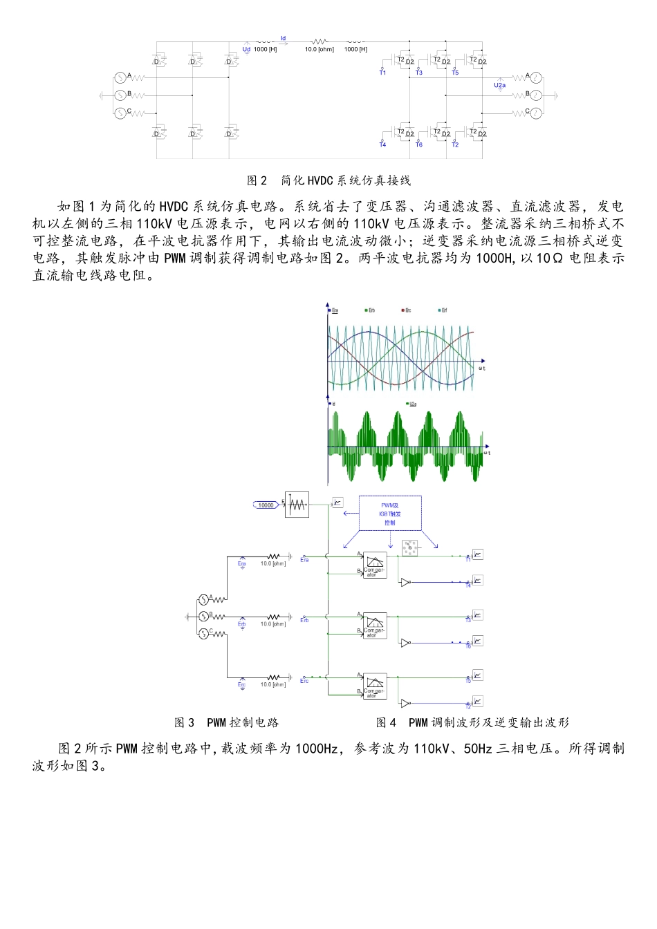 基于PSCAD的高压直流输电系统建模和仿真_第2页