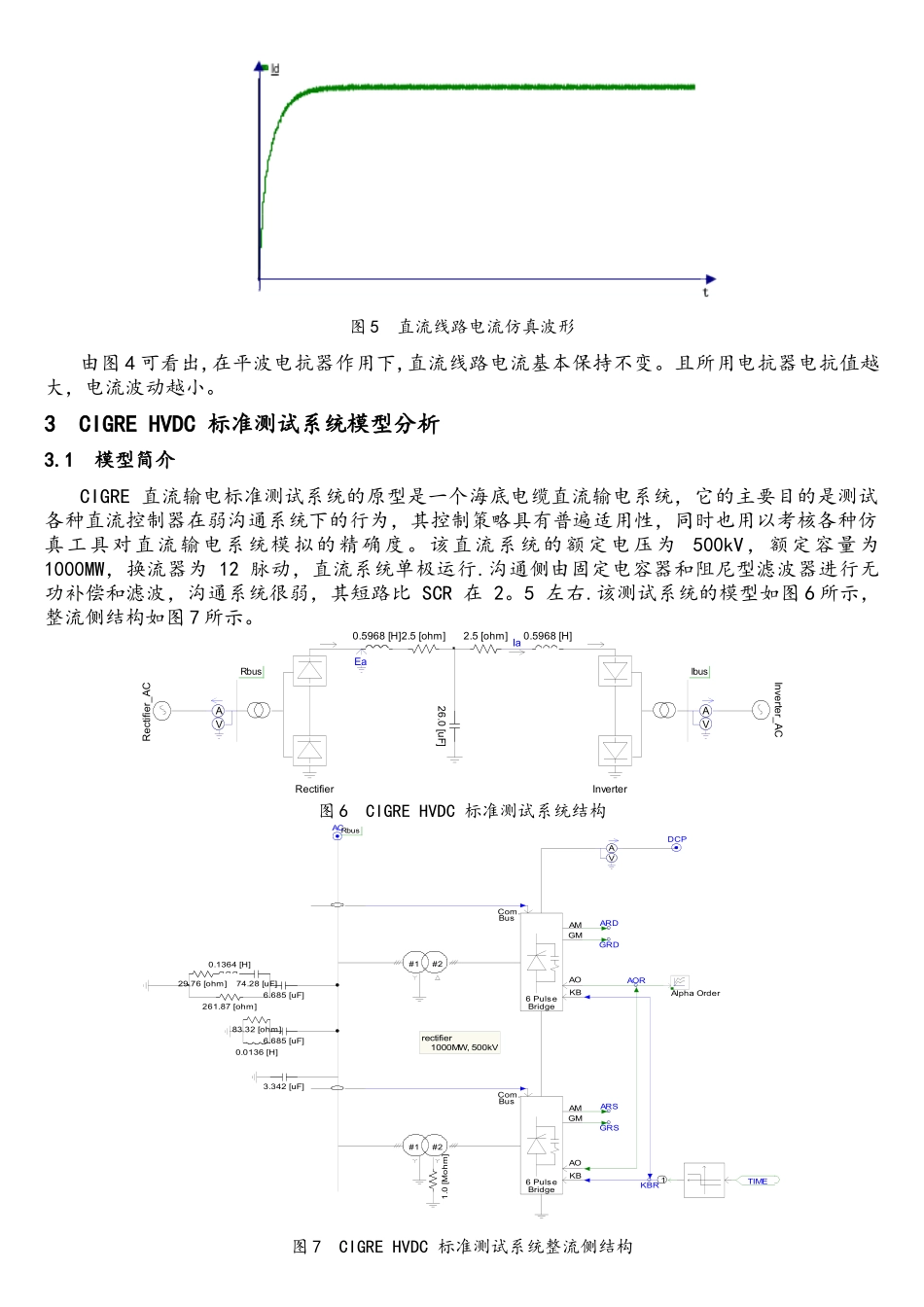 基于PSCAD的高压直流输电系统建模和仿真_第3页