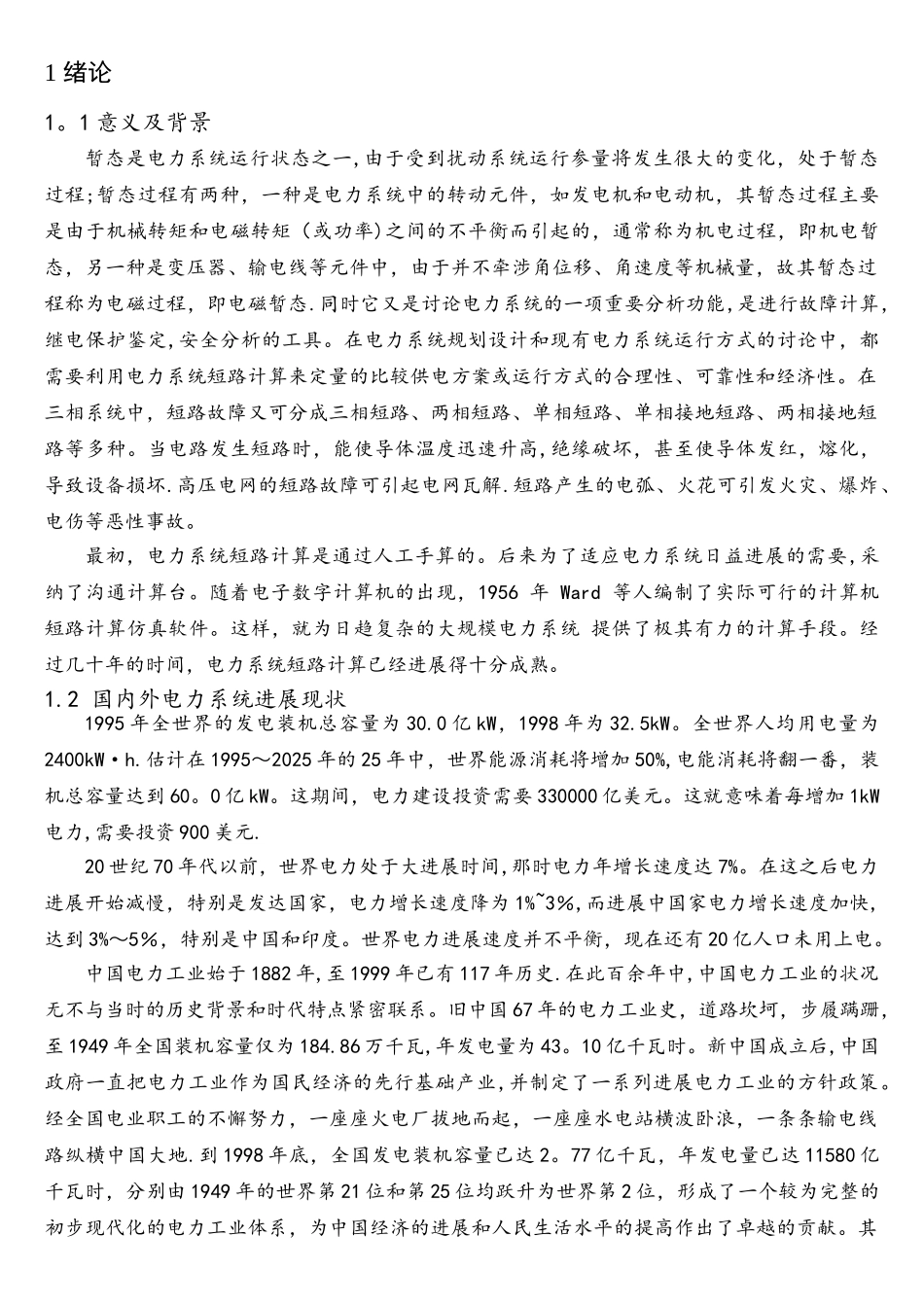 基于PSCAD的电力系统暂态分析课程设计_第1页