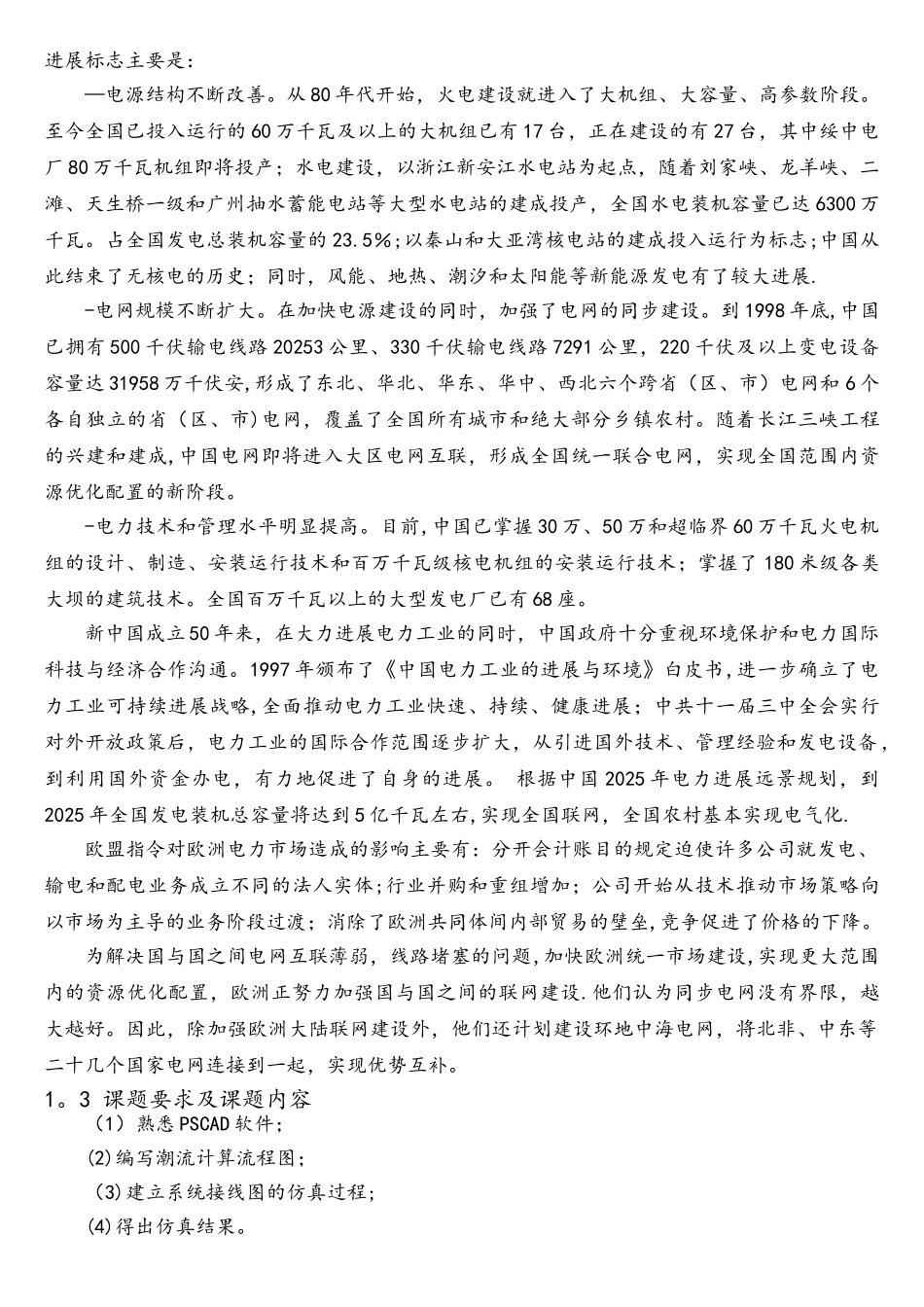 基于PSCAD的电力系统暂态分析课程设计_第2页