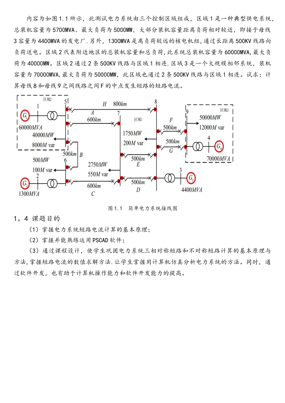 基于PSCAD的电力系统暂态分析课程设计_第3页