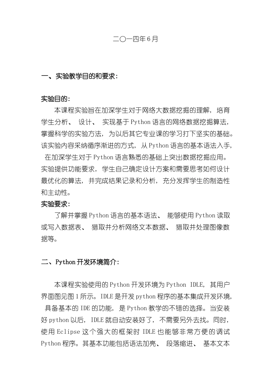 基于Python语言的网络数据挖掘实验指导书样本_第2页