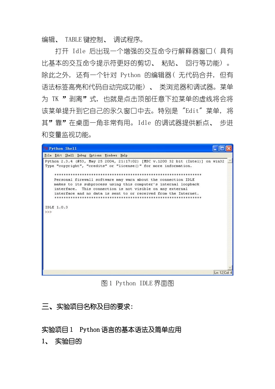 基于Python语言的网络数据挖掘实验指导书样本_第3页