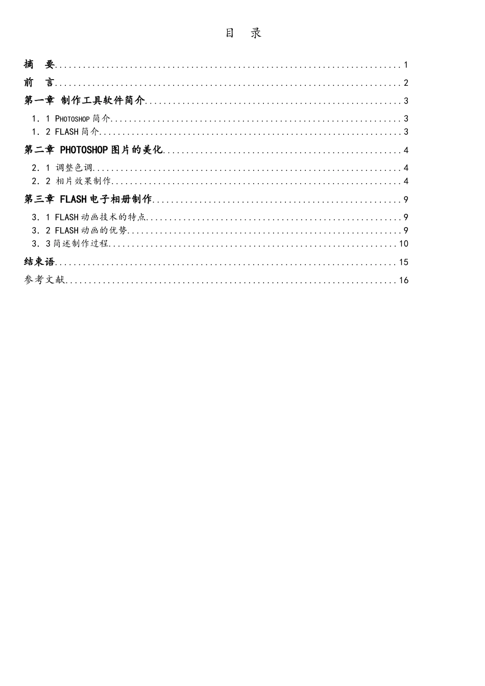基于PS、FLASH的电子相册制作_第2页