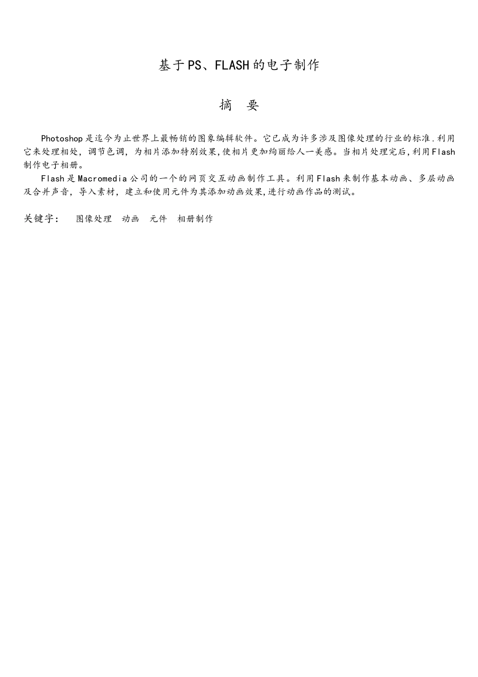 基于PS、FLASH的电子相册制作_第3页