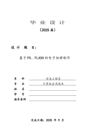 基于PS、FLASH的电子相册制作