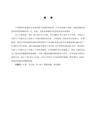 基于RS485多机通信的软件编程与系统调试