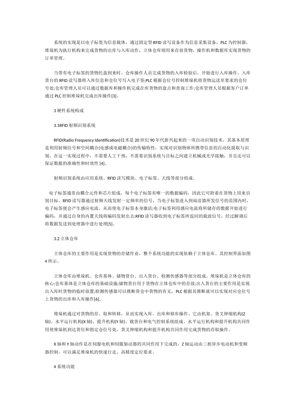 基于RFID与PLC的仓储物流系统设计方案_第2页
