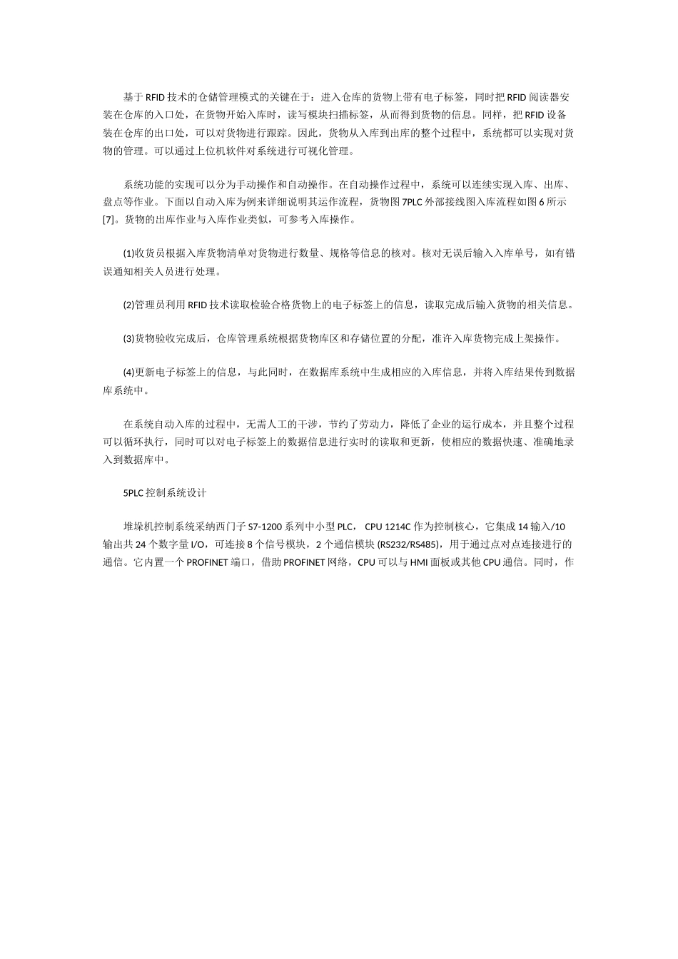 基于RFID与PLC的仓储物流系统设计方案_第3页