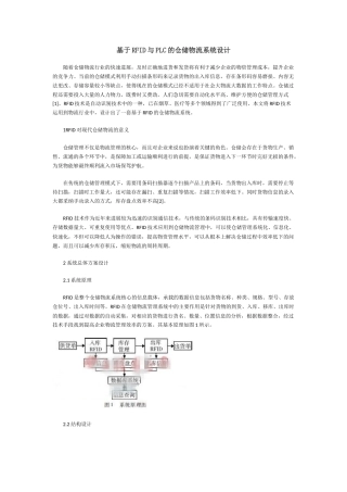 基于RFID与PLC的仓储物流系统设计方案