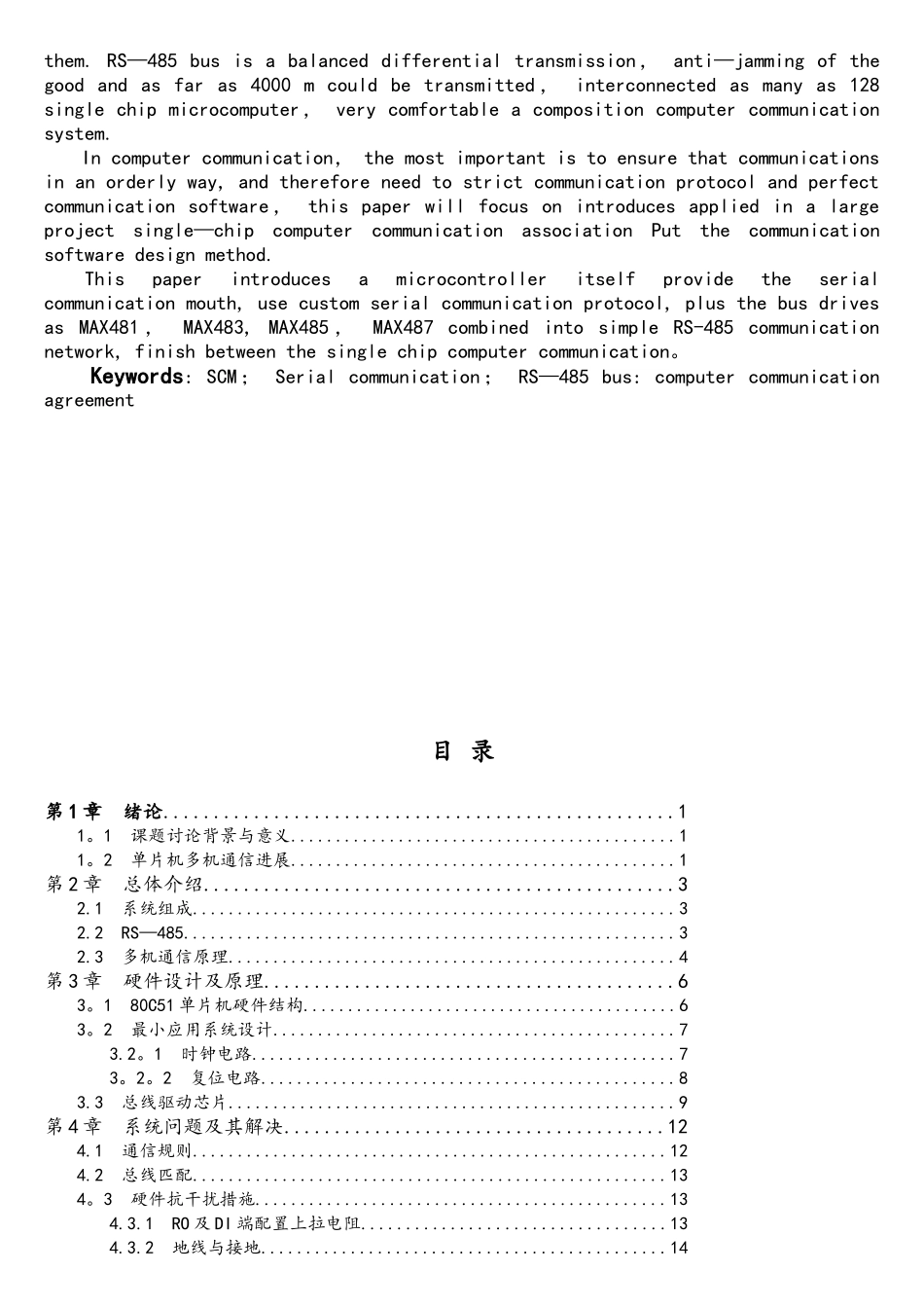 基于RS485总线的多机通信系统设计_第2页