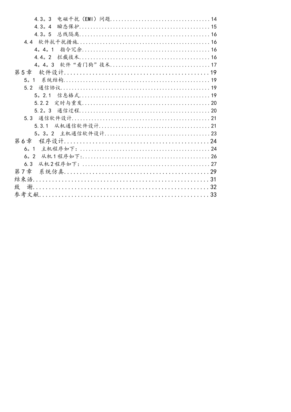 基于RS485总线的多机通信系统设计_第3页
