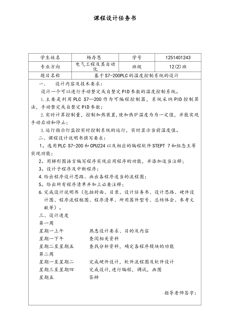 基于S7-200PLC的温度控制系统的设计-河院_第2页