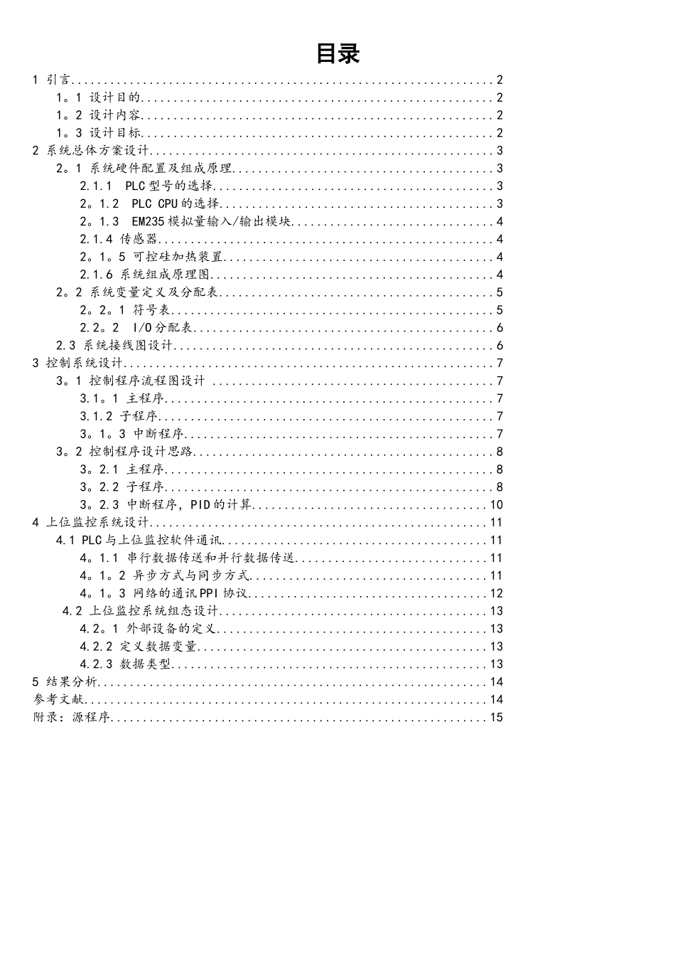 基于S7-200PLC的温度控制系统的设计-河院_第3页