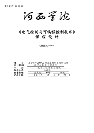 基于S7-200PLC的温度控制系统的设计-河院