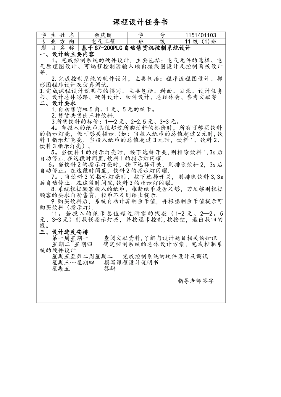 基于S7-200PLC自动售货机控制系统设计_第2页