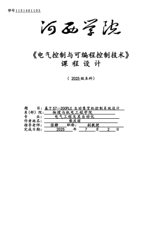 基于S7-200PLC自动售货机控制系统设计