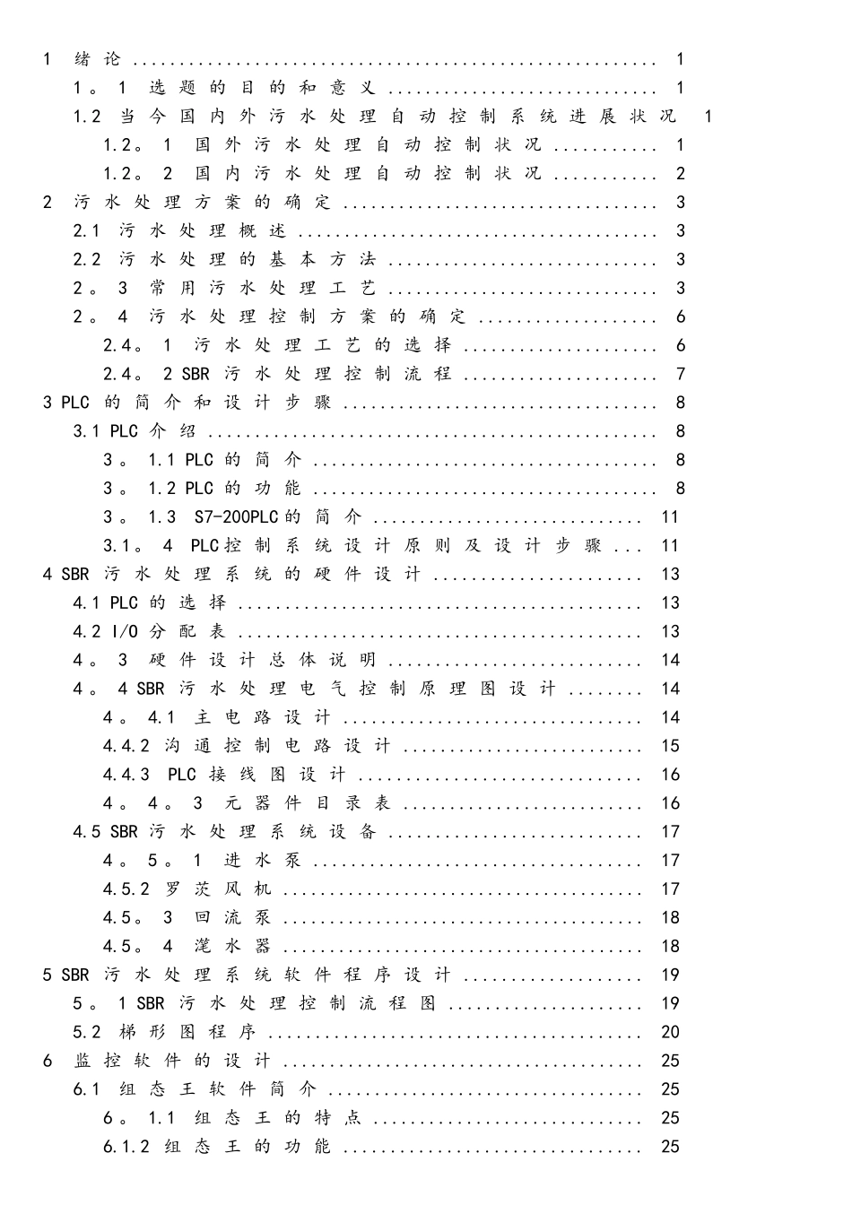 基于S7-200PLC污水处理控制系统设计_第3页