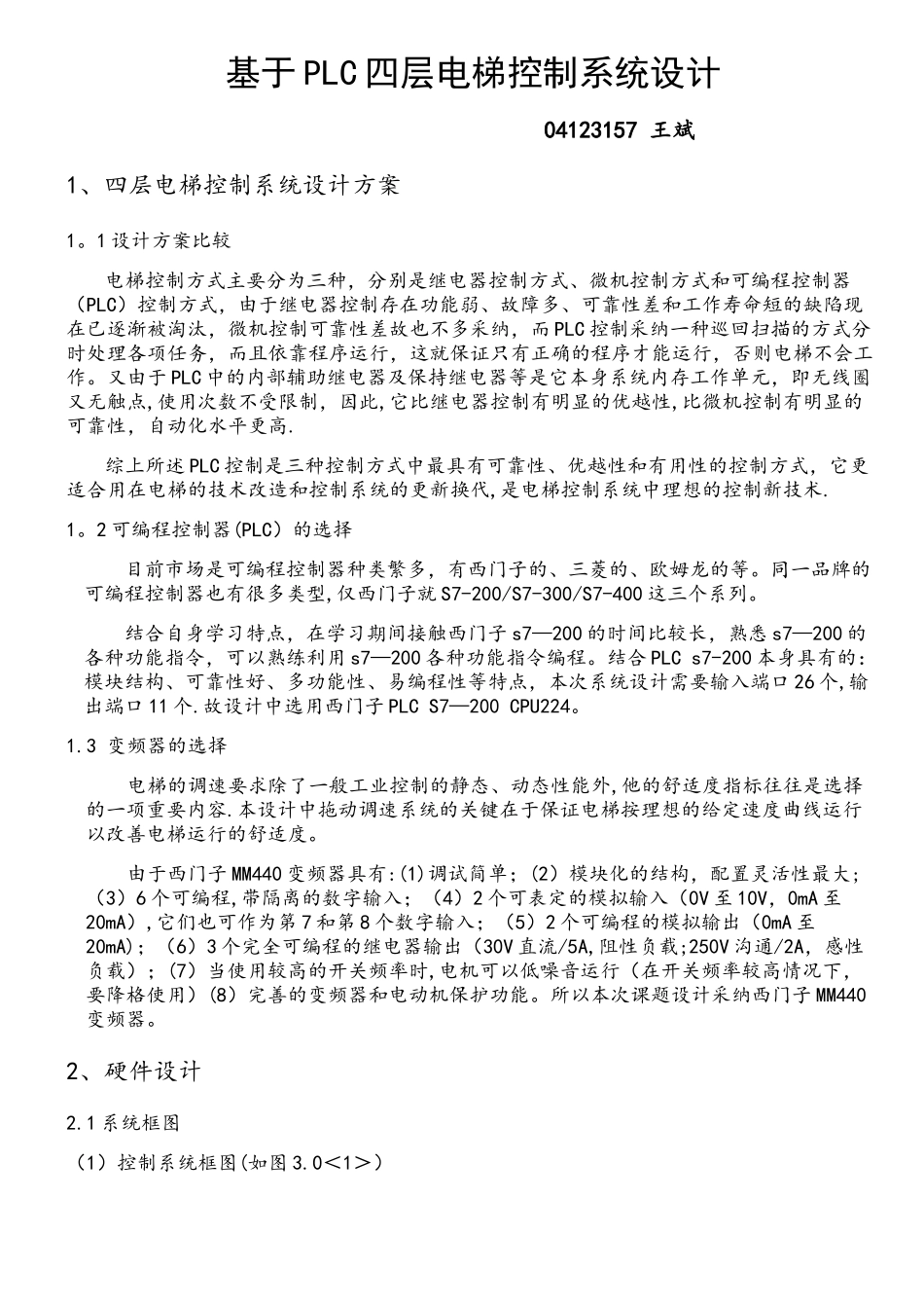 基于S7-200的PLC四层电梯控制系统设计_第1页