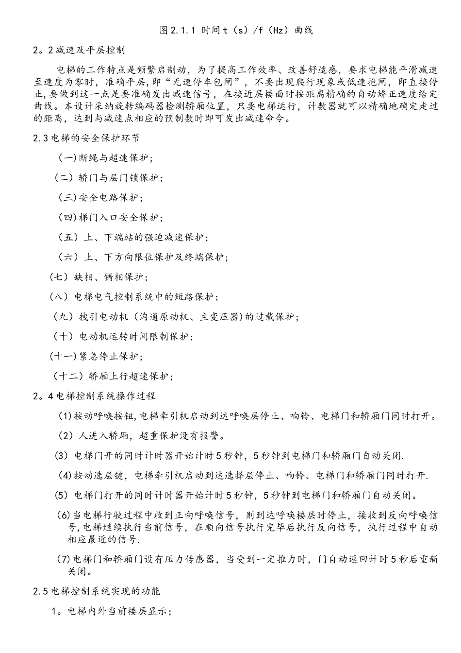 基于S7-200的PLC四层电梯控制系统设计_第3页