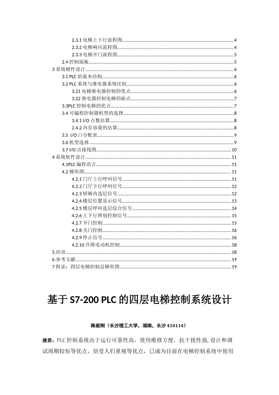 基于S7-200-PLC的四层电梯控制系统设计_第2页