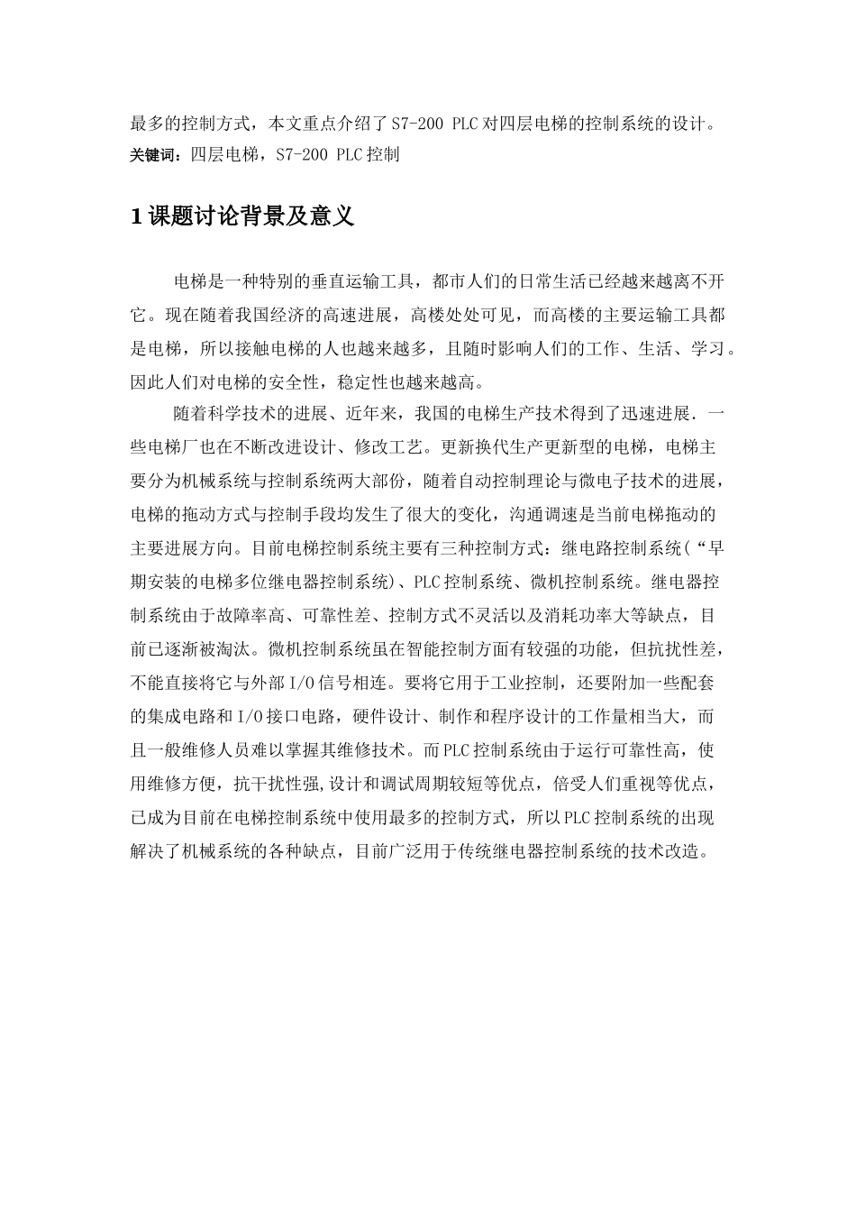 基于S7-200-PLC的四层电梯控制系统设计_第3页