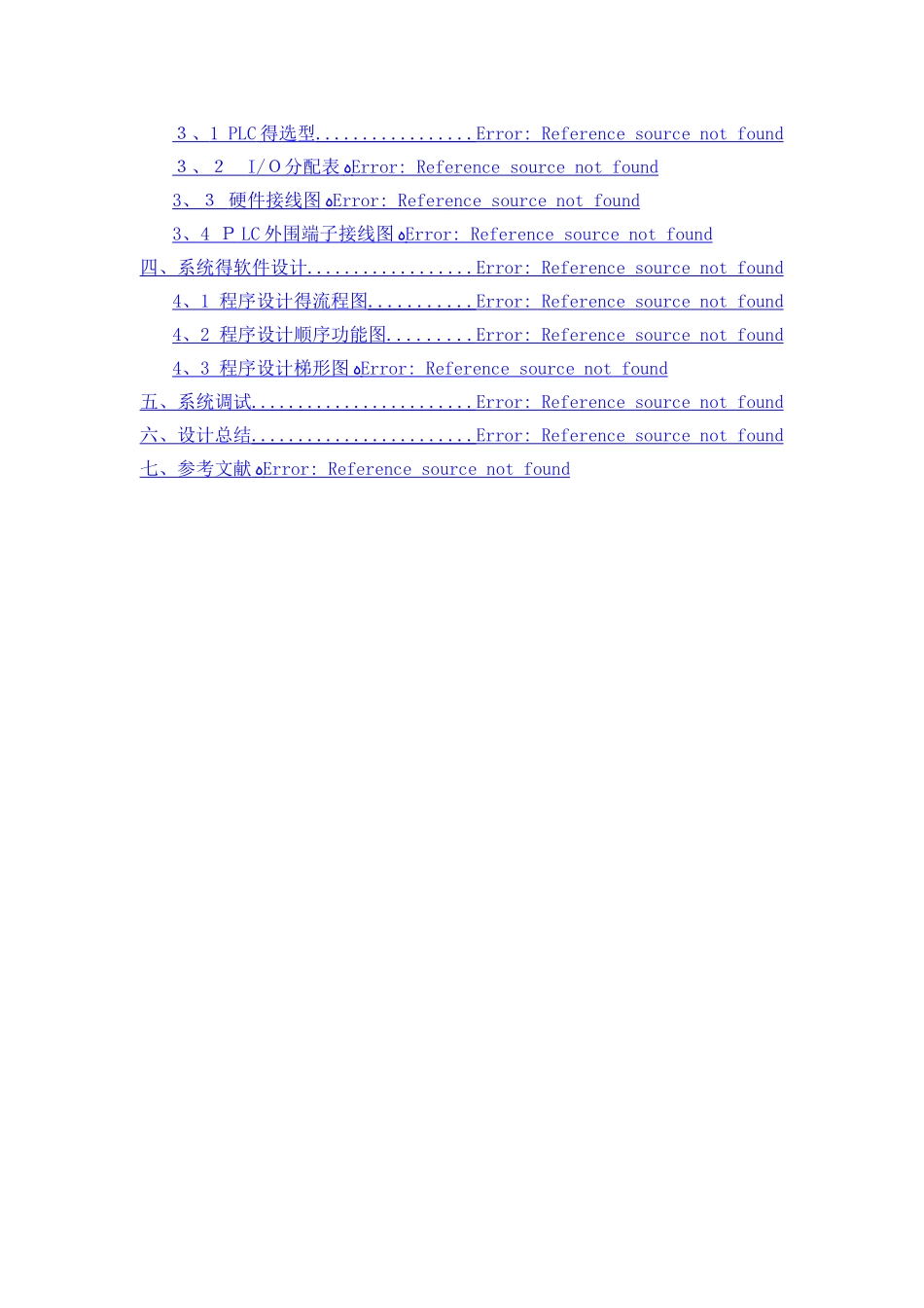 基于S7-200PLC的坐标式____机械手控制系统设计_第3页