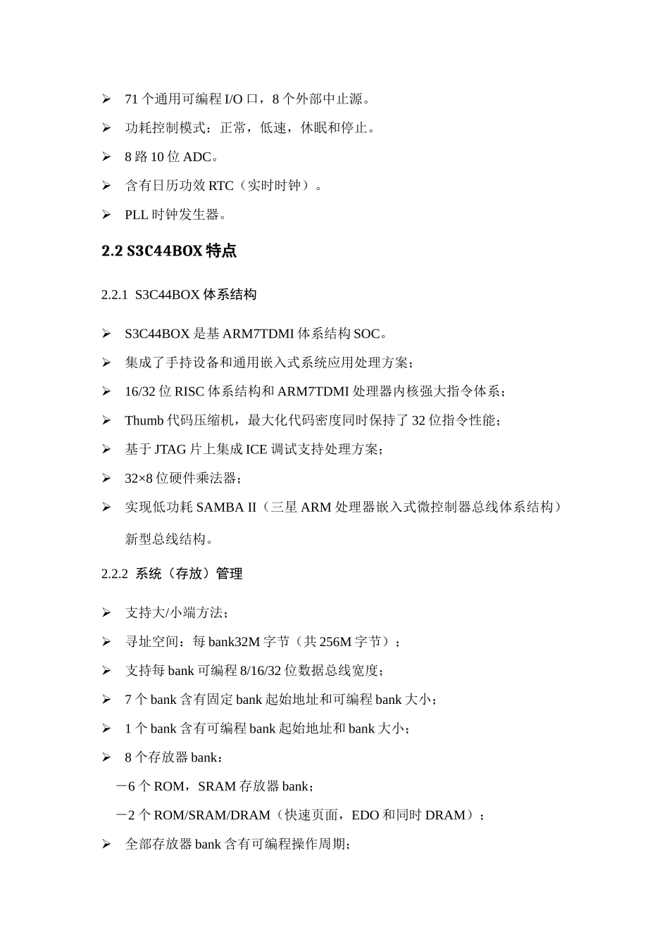 基于SCBOX的电子词典软件设计和实现_第2页