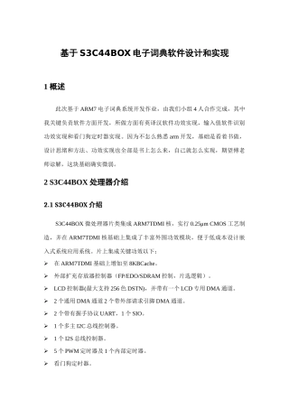 基于SCBOX的电子词典软件设计和实现