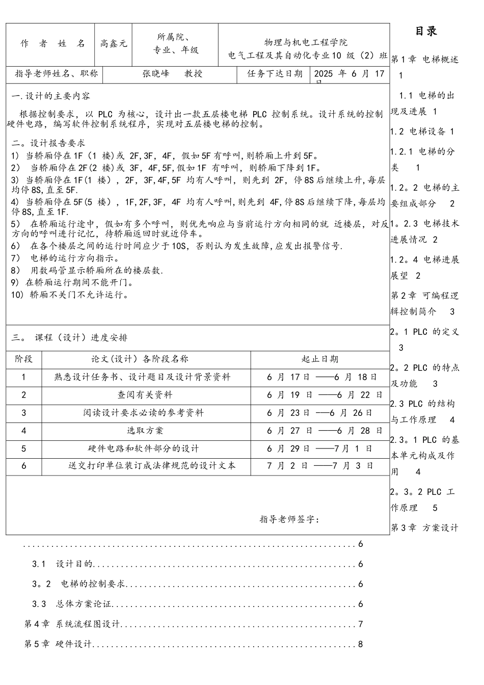基于s7200五层楼电梯的PLC控制_第2页